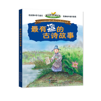 古詩故事