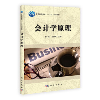 會計(jì)學(xué)原理