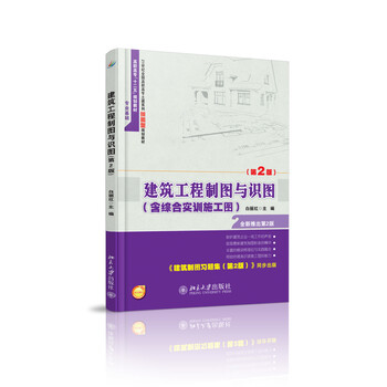 建筑工程制圖