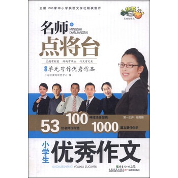 小學(xué)生優(yōu)秀作文