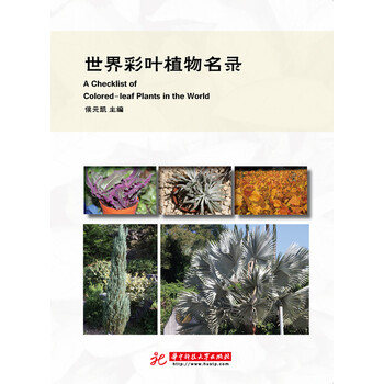 世界植物