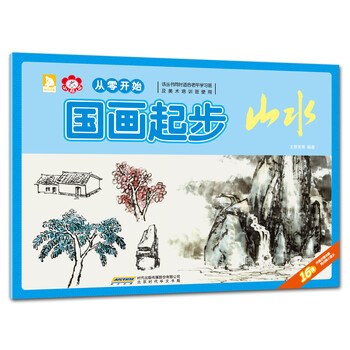 國畫山水
