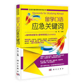 留學(xué)口語