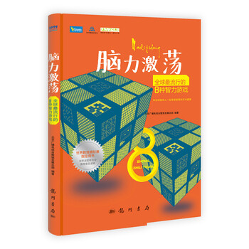 智力