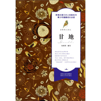 世界偉人傳記
