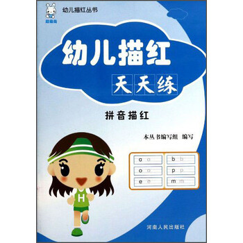 幼兒描紅天天練