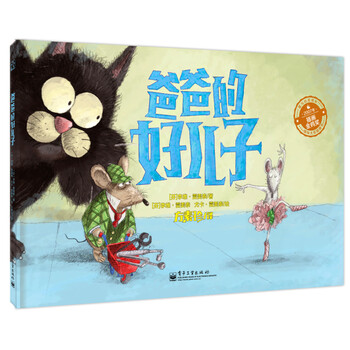 爸爸的好兒子