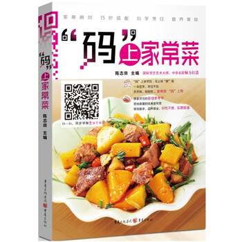 家常菜