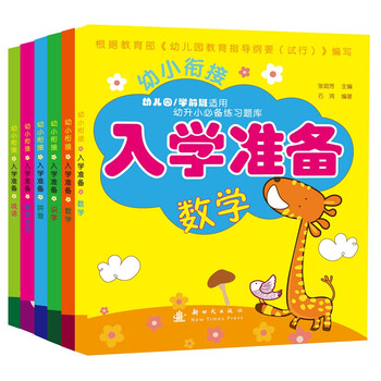 入學(xué)準(zhǔn)備