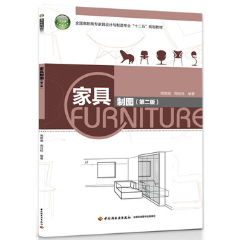家具制圖