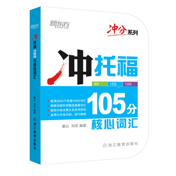 新東方托福