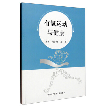 運動與健康