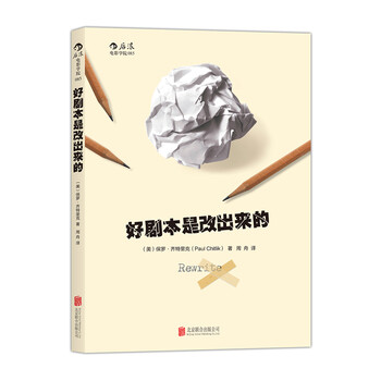 好劇本是改出來的