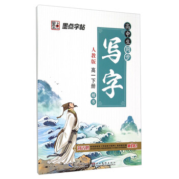 字帖同步人教版