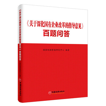 國(guó)有企業(yè)改革
