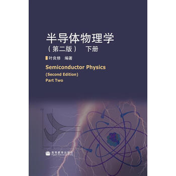 半導(dǎo)體物理學(xué)