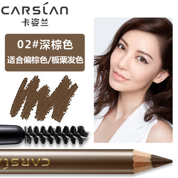 卡姿蘭（Carslan）眉筆02#深棕色