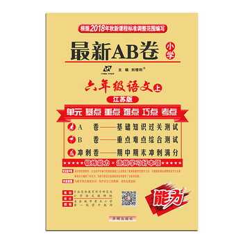 小學六年級上冊