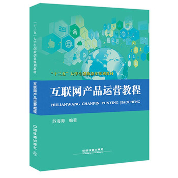 互聯(lián)網(wǎng)產(chǎn)品運營