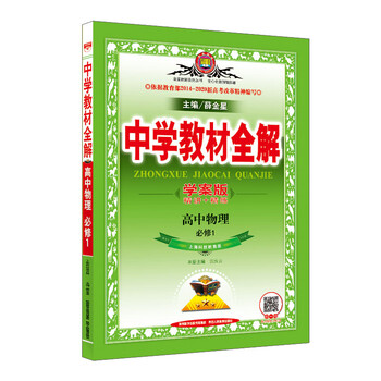 中學全解