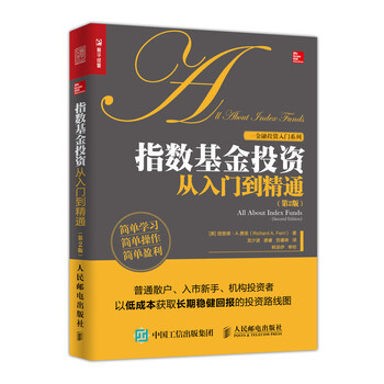 基金投資入門