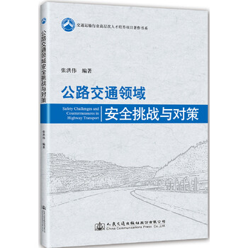 交通安全