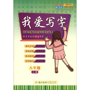 寫(xiě)字作業(yè)本