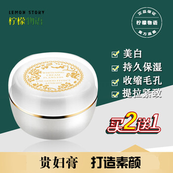 檸檬物語(yǔ)乳液/面霜美白，控油平衡，細(xì)致毛孔，提拉緊致，保濕，提亮膚色，抗痘，淡斑，補(bǔ)水