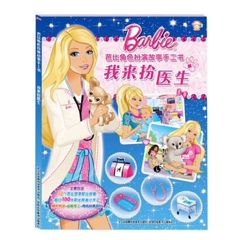 芭比手工書