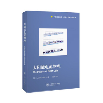 太陽能電池物理