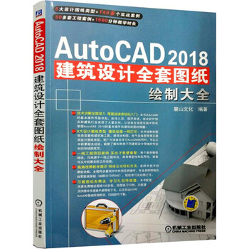 中文版autocad2018