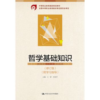 哲學(xué)基礎(chǔ)