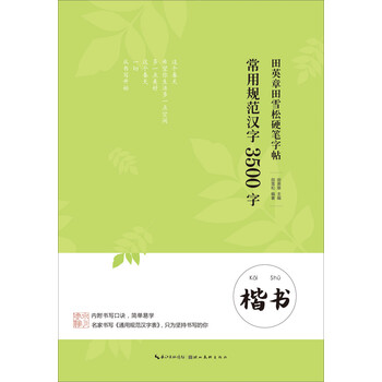 硬筆字帖楷書(shū)