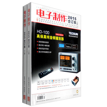 電子制作