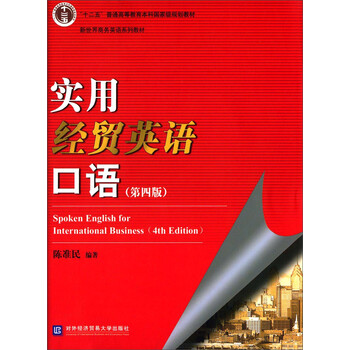 實(shí)用口語(yǔ)
