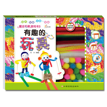 有趣玩具