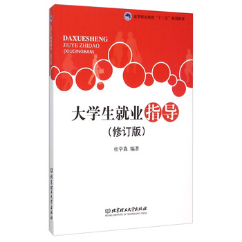 大學(xué)生就業(yè)指導(dǎo)