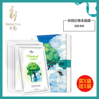祈顏面膜控油平衡，補(bǔ)水保濕，清潔，細(xì)致毛孔，去黑頭，提拉緊致，舒緩修復(fù)，美白淡斑，提亮膚色