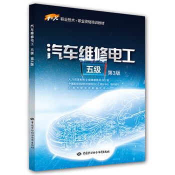 汽車電工