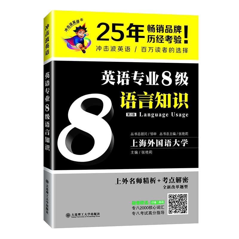 專業(yè)八級