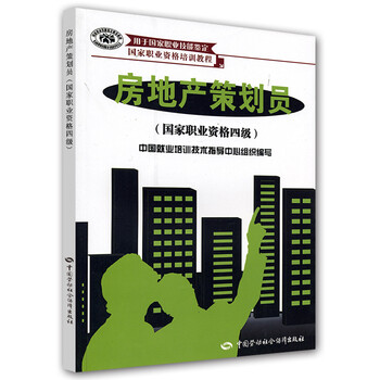 房地產(chǎn)策劃