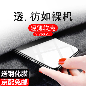 奔信（BINXIN） vivoX21 vivoX21i 手機(jī)殼/保護(hù)套