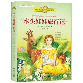 木頭娃娃旅行記