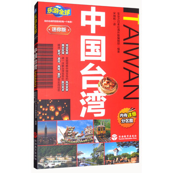 樂游全球
