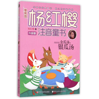 楊紅櫻注音