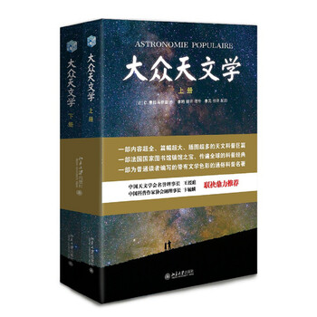 大眾天文學(xué)