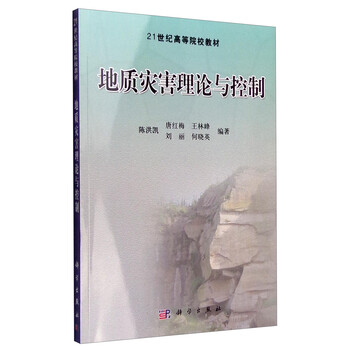 地質(zhì)災(zāi)害