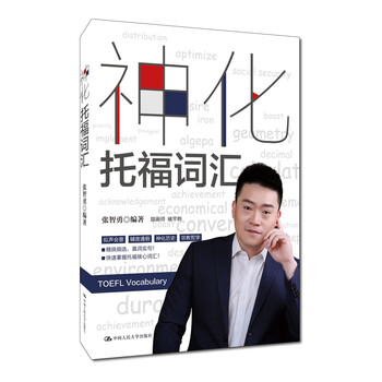 托福詞匯