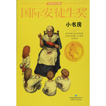 國(guó)際安徒生獎(jiǎng)