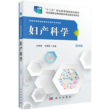 婦產(chǎn)科學(xué)